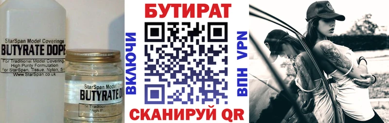 БУТИРАТ бутик  Нытва 